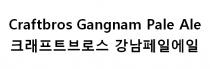 Craftbros Gangnam Pale Ale