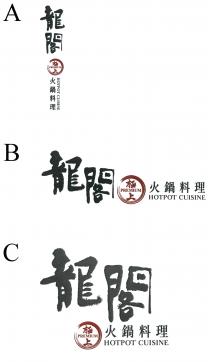 HOTPOT CUISINE PREMIUM 龍閣 火鍋料理 極上