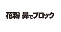 花粉 鼻 口