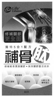 Le Life Enhance II 修補關節 更全面 獨特5合1配方 補骨肽 修補軟骨潤滑關節 保持關節靈活自如 葡萄糖胺 軟骨素 魔鬼爪精華 蛋殼膜 水解 型膠原蛋白 60片