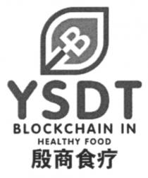 B YSDT BLOCKCHAIN IN HEALTHY FOOD 殷商食疗
