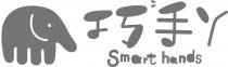 Smart hands 巧手丫