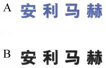 安利马赫