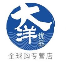 大洋优品 全球购专营店