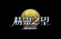 Spiritwish 精靈之望