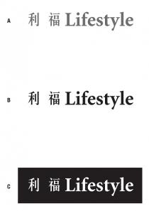 Lifestyle 利福