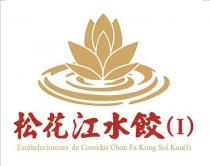 (I) Estabelecimento de Comidas Chon Fa Kong Soi Kau(I) 松花江水餃
