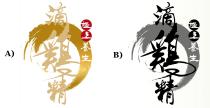 極上養生滴雞精