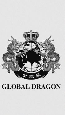 GLOBAL DRAGON 全球龍