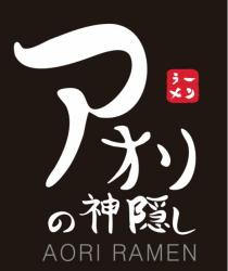 AORI RAMEN 才 神隠 一