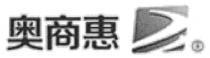奧商惠