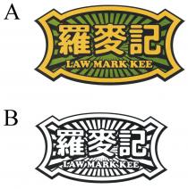LAW MARK KEE 羅麥記