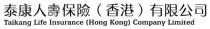Taikang Life Insurance (Hong Kong) Company Limited 泰康人壽保險（香港）有限公司