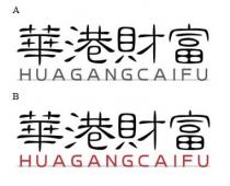HUAGANGCAIFU 華港財富