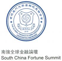 2018 THE GLOBAL FINANCE ALUMNI ASSOCIATION UNIVERSITAS AMOIENSIS South China Fortune Summit 全球廈門大學金融校友聯合會 善至於止 南強全球金融論壇