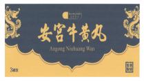 Maunshing Wahtur Angong Niuhuang Wan 萬聖華陀 安宫牛黄丸 3罐裝 香港製造