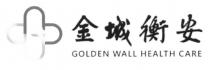 GOLDEN WALL HEALTH CARE 金城衡安