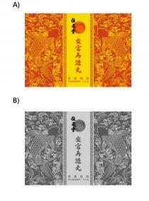 位元堂 安宮再造丸 香港製造 位元堂始創於一八九七