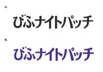 亻卜