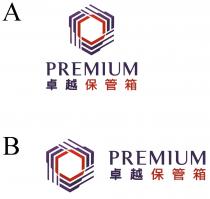 PREMIUM 卓越保管箱