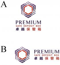 PREMIUM SAFE DEPOSIT BOX 卓越保管箱