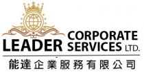 LEADER CORPORATE SERVICES LTD. 能達企業服務有限公司