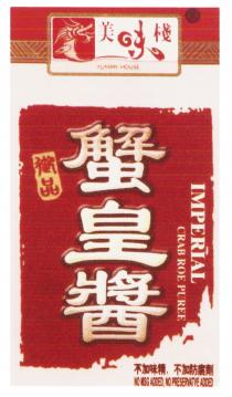 YUMMY HOUSE IMPERIAL CRAB ROE PUREE NO MSG ADDED, NO PRESERVATVE ADDED 美味棧 御品 蟹皇醬 不加味精，不加防腐劑