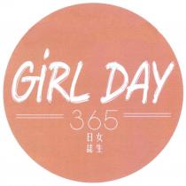 GIRL DAY 365 女生日誌