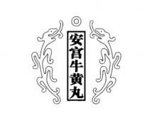 安宫牛黄丸