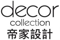 decor collection 帝家設計