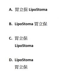 LipoStoma 胃立保