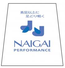 NAIGAI PERFORMANCE 素足以上 足 軽
