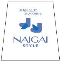 NAIGAI STYLE 素足以上 足 軽