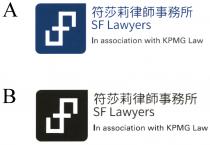 SF Lawyers In association with KPMG Law 符莎莉律師事務所