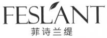 FESLANT 菲诗兰缇