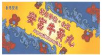 Angong Niuhuang Wan 香港製造 萬聖華佗 金裝 安宮牛黃丸