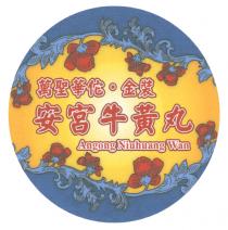 Angong Niuhuang Wan 萬聖華佗 金裝 安宮牛黃丸