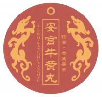 YEEWO KANCHOUNANGONG 安宫牛黄丸 恰合 金裝安宫