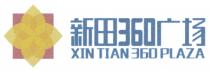 XIN TIAN 360 PLAZA 新田 360 广场