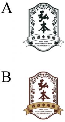 HONG KONG TRADITIONAL CHINESE PHARMACEUTICAL 弘本 香港中藥廠