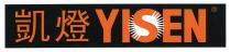 凱燈 YISEN®