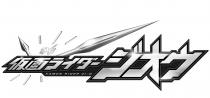 KAMEN RIDER ZI-O 力 仮面 亻 一 才