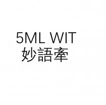 5ML WIT 妙語牽 妙语牵