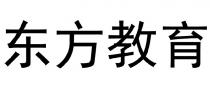 东方教育