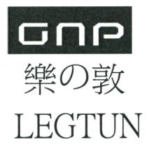 GnP LEGTUN 樂敦