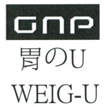 GnP WEIG-U 胃U