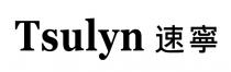 Tsulyn 速寧