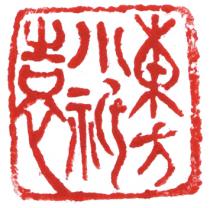 東方小祇園