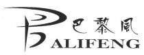 BALIFENG 巴黎風