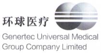 Genertec Universal Medical Group Company Limited 环球医疗